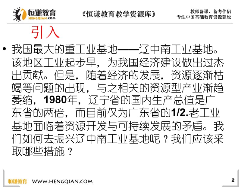 2.5矿产资源合理开发和区域可持续发展——以德国鲁尔区为例1.ppt_第2页