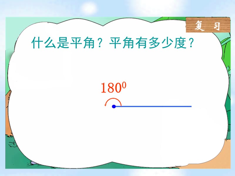 （北师大版）四年级数学下册课件三角形内角和1.ppt_第2页