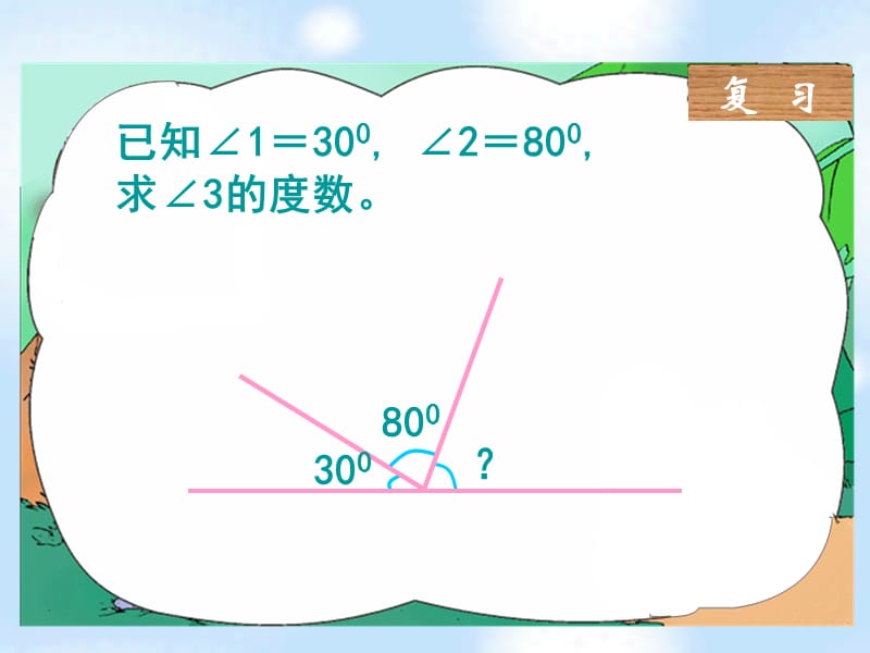 （北师大版）四年级数学下册课件三角形内角和1.ppt_第3页