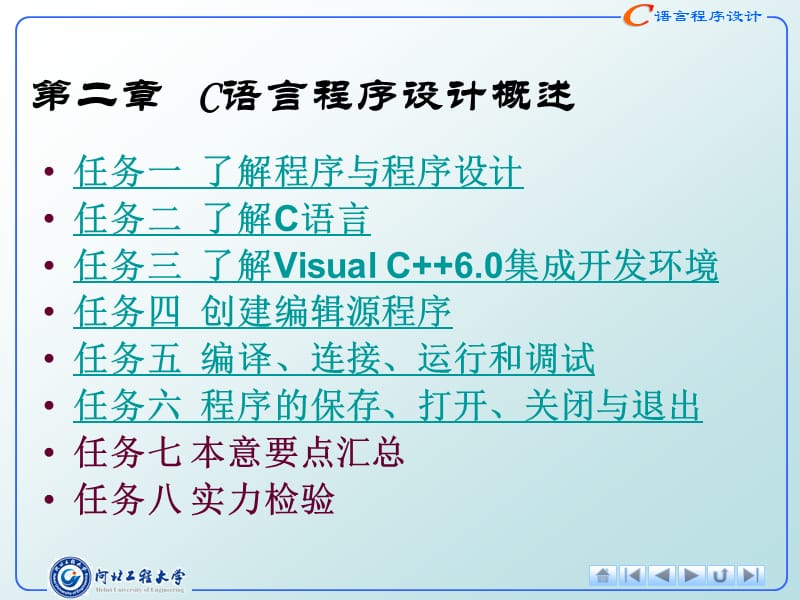 [其它考试]第2章 C语言程序设计概述 1课时.ppt_第2页