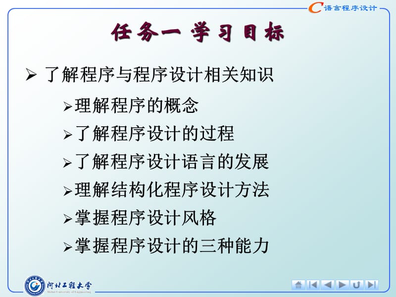 [其它考试]第2章 C语言程序设计概述 1课时.ppt_第3页