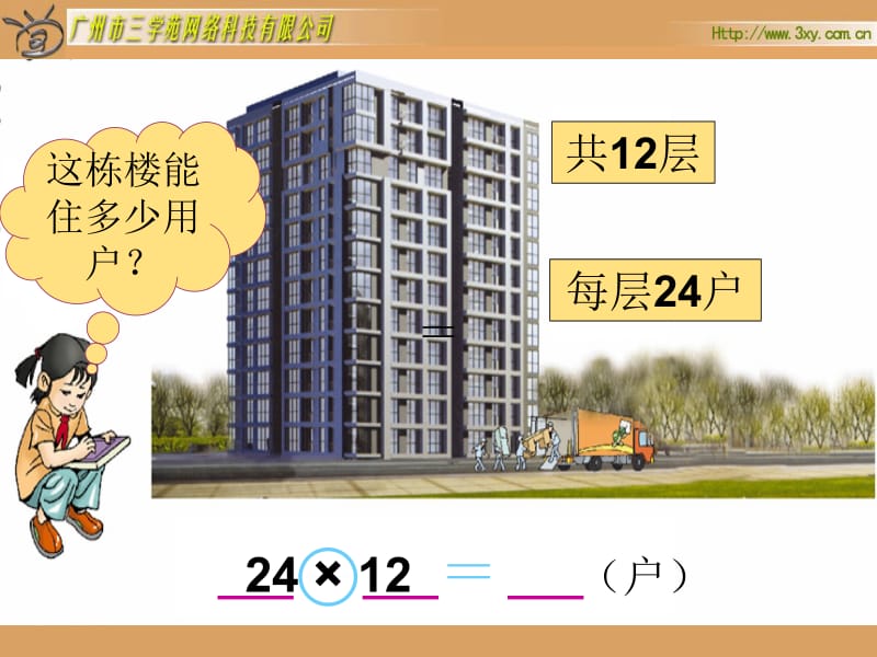 笔算乘法 (2).ppt_第3页