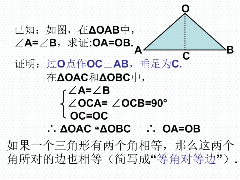 等腰三角形二（判定）.ppt_第3页