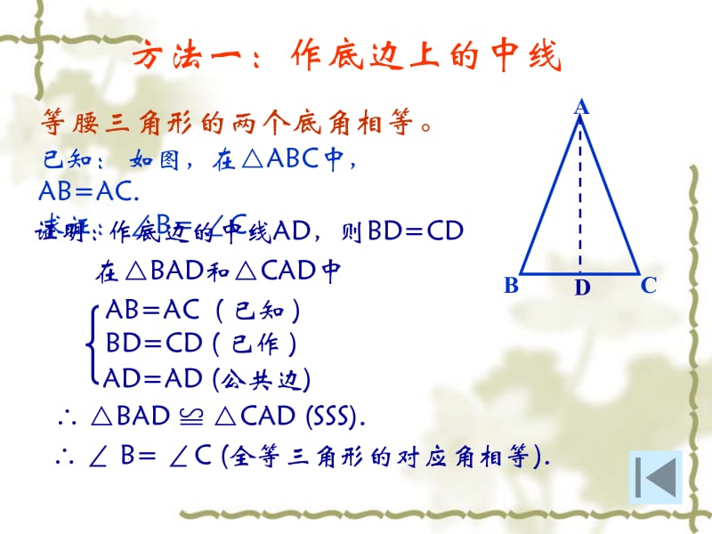 等腰三角形的性质课件朱麦芹.ppt_第3页