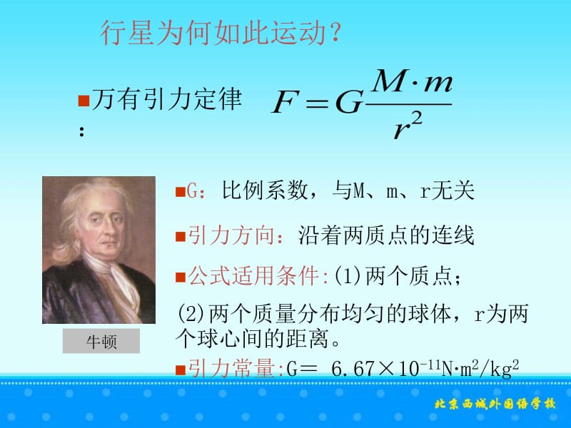 第四节_万有引力理论的成就.ppt_第2页