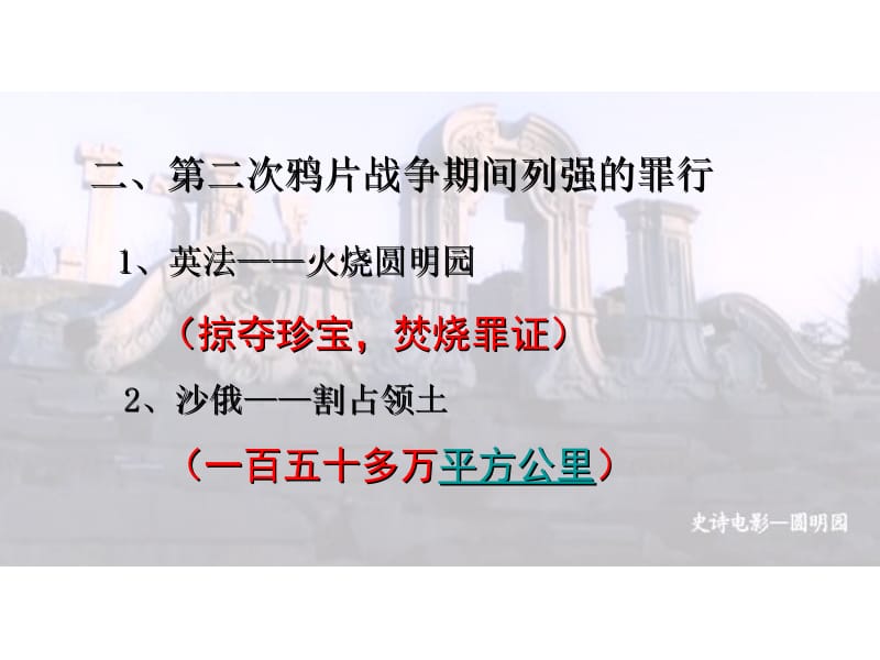 第二次鸦片战争期间列强侵华罪行.ppt.ppt_第3页