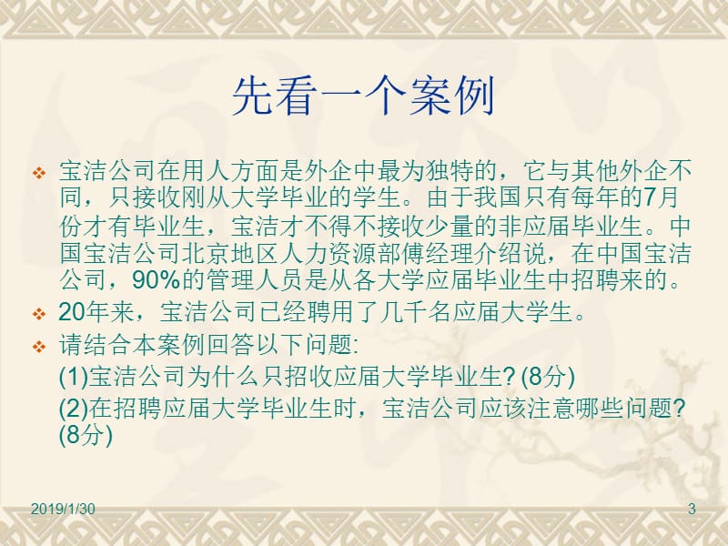 [其它考试]课件只是复习参考_还是应以教材为主第二章 人员招聘与配置.ppt_第3页