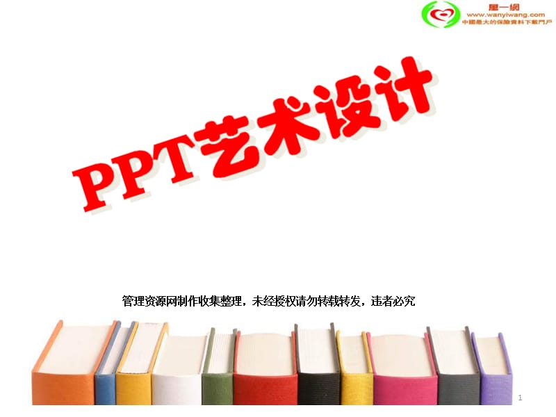 [其它技巧]PPT制作要点.ppt_第1页