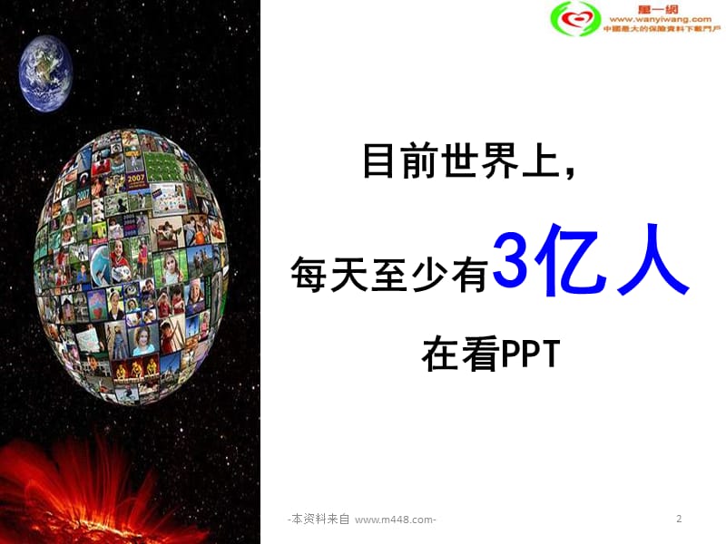 [其它技巧]PPT制作要点.ppt_第2页