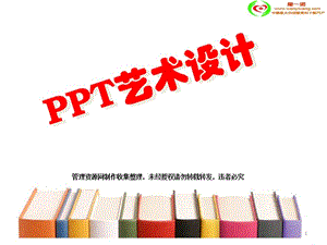 [其它技巧]PPT制作要点.ppt