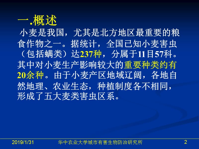 [农学]小麦害虫.ppt_第2页