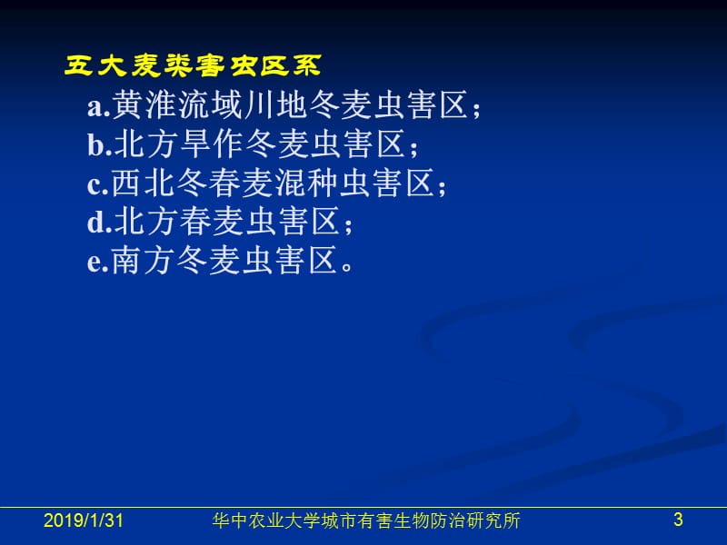 [农学]小麦害虫.ppt_第3页