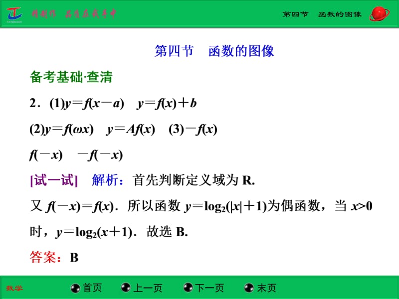 第四节函数的图像.ppt_第1页