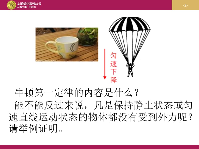 第二节二力平衡设计一.ppt_第2页