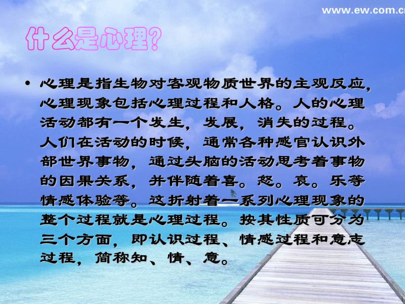 敞开心扉_快乐成长.ppt_第3页