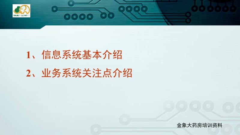 信息系统培训.ppt_第2页