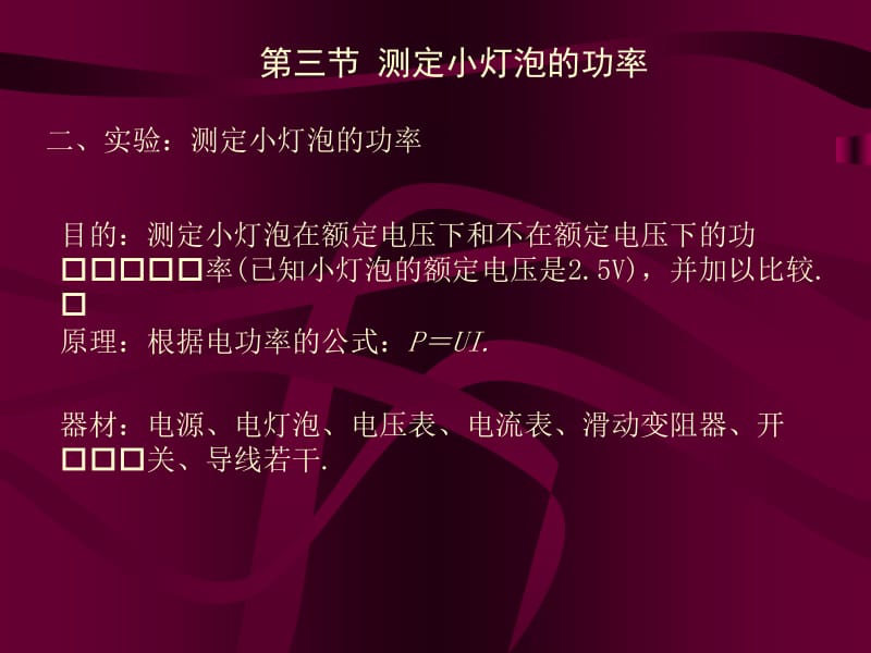 测定小灯泡的功率.ppt_第2页