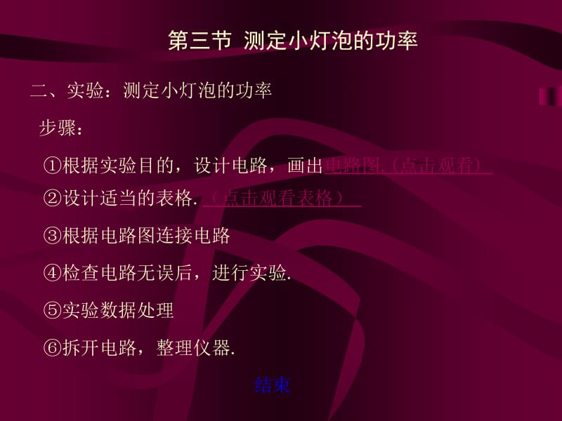 测定小灯泡的功率.ppt_第3页