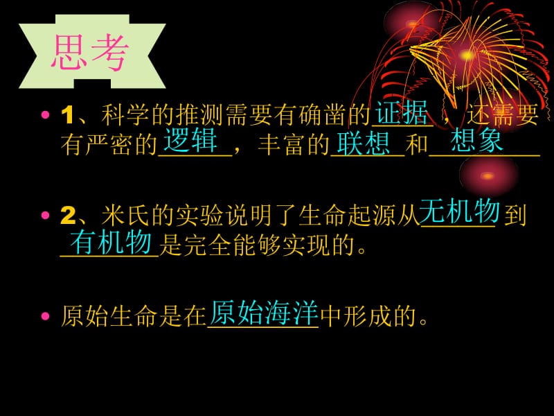 第二节生物进化的历程PPT.ppt_第1页