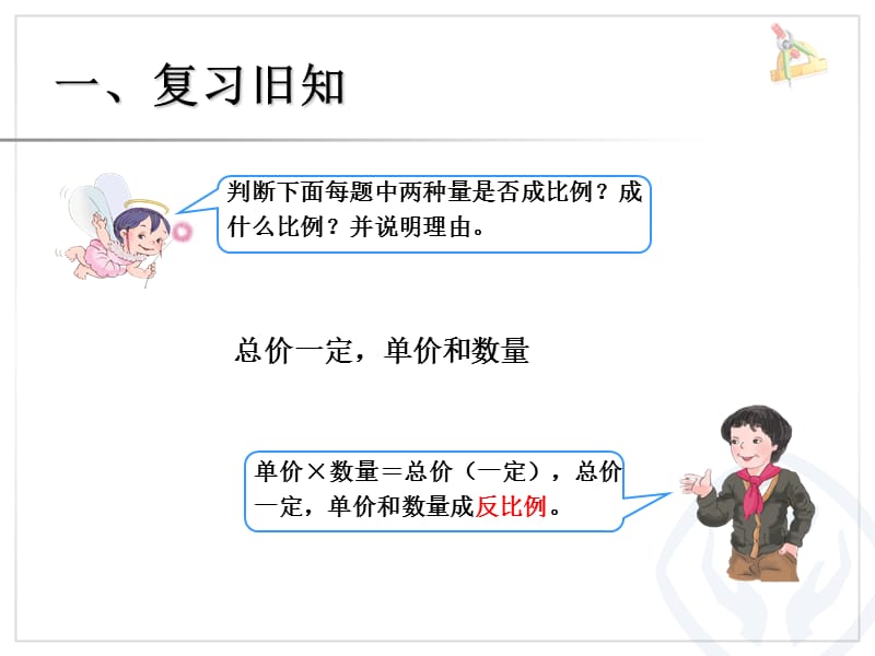 比例的应用（例5）.ppt_第2页