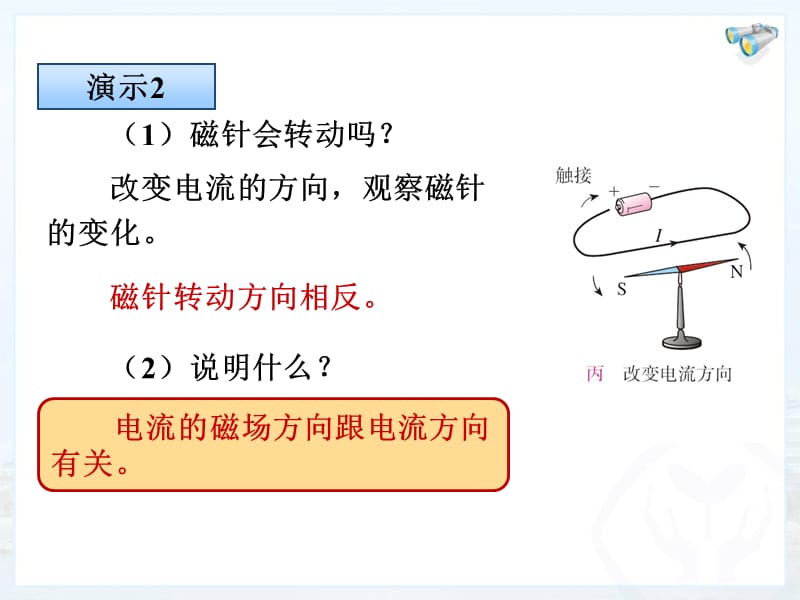 第二节电生磁.ppt_第3页