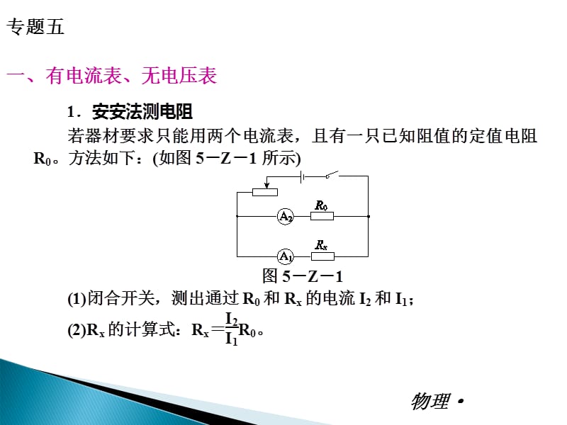 测电阻专题四.ppt_第3页