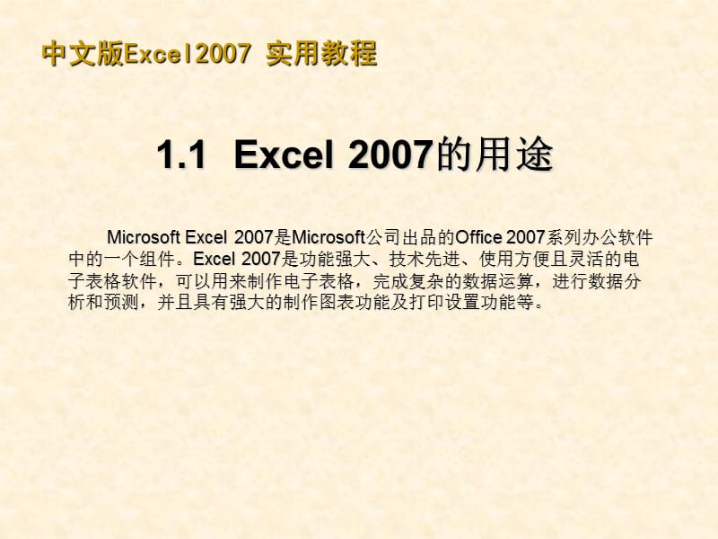 [其它模板]office2007实用教程.ppt_第3页