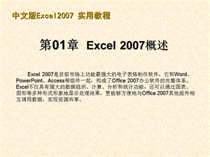 [其它模板]office2007实用教程.ppt