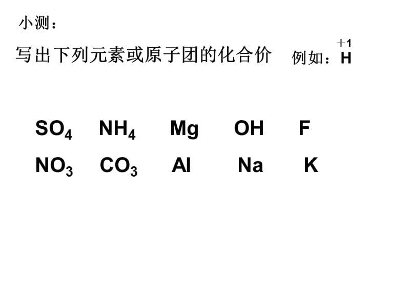 [其它技巧]化学肥料 Microsoft PowerPoint 演示文稿.ppt_第1页