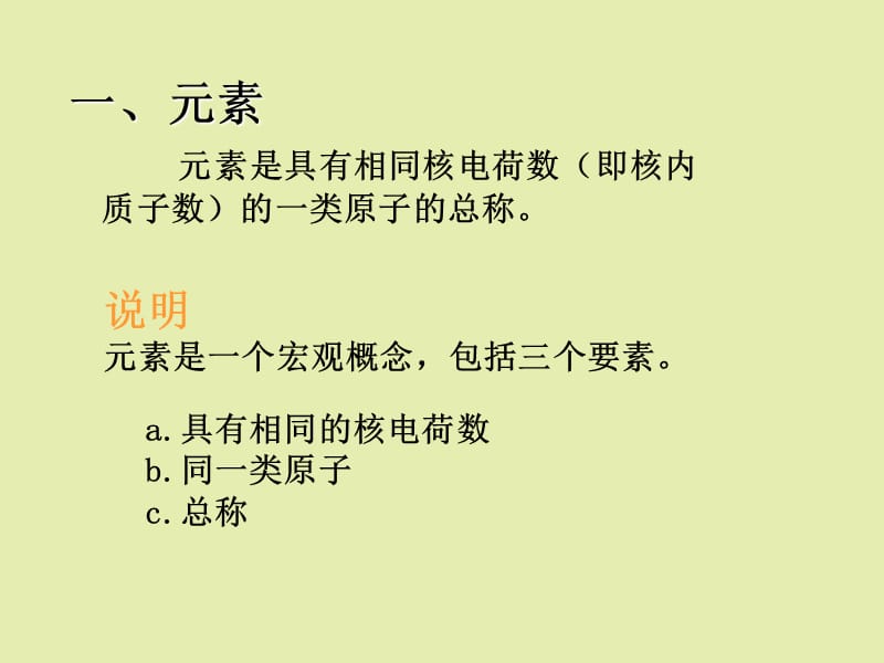 标题：辨别物质的元素组成主讲老师：吴明.标题：辨别物质的元素组成主讲老师：吴明.ppt_第3页