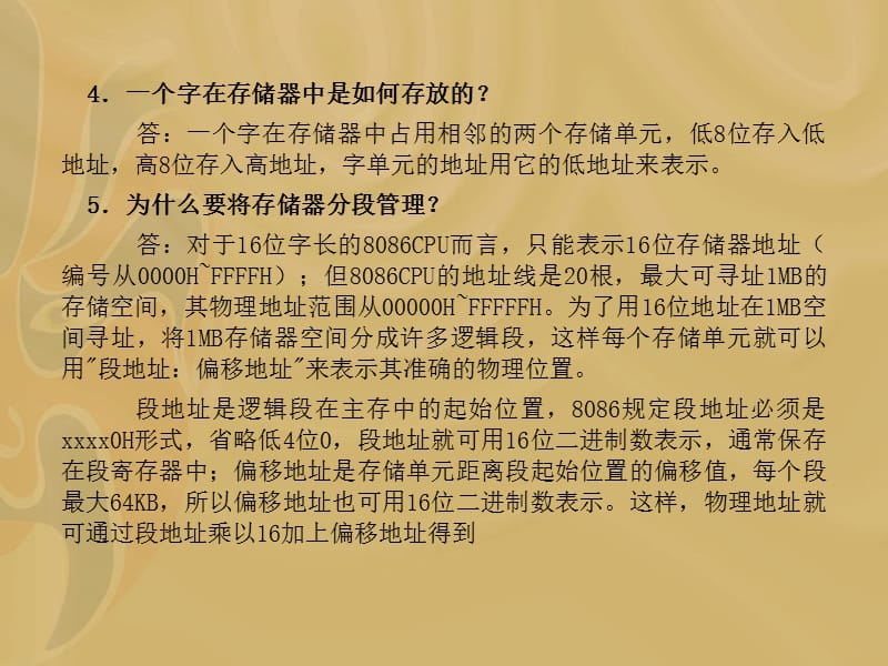 136-存储器与寄存器有什么不同？.ppt_第2页