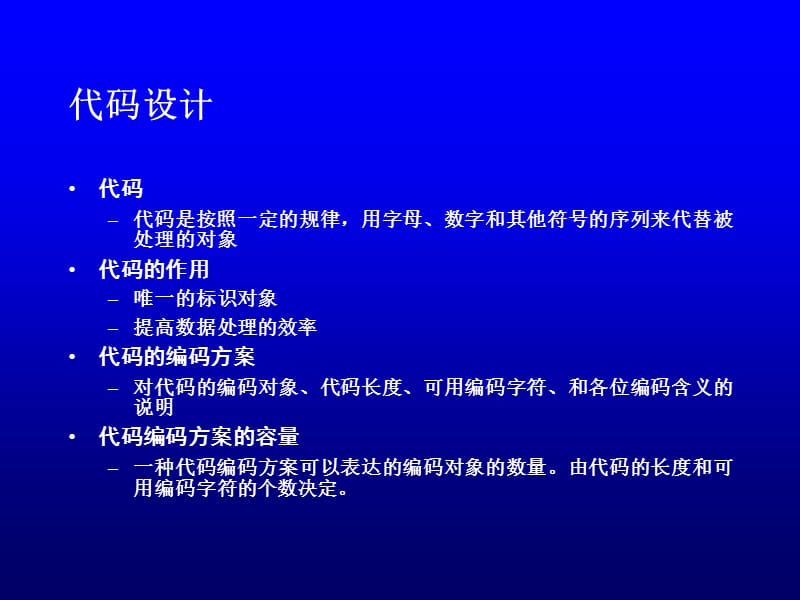 31-会计电算化系统设计-详细设计.ppt_第2页