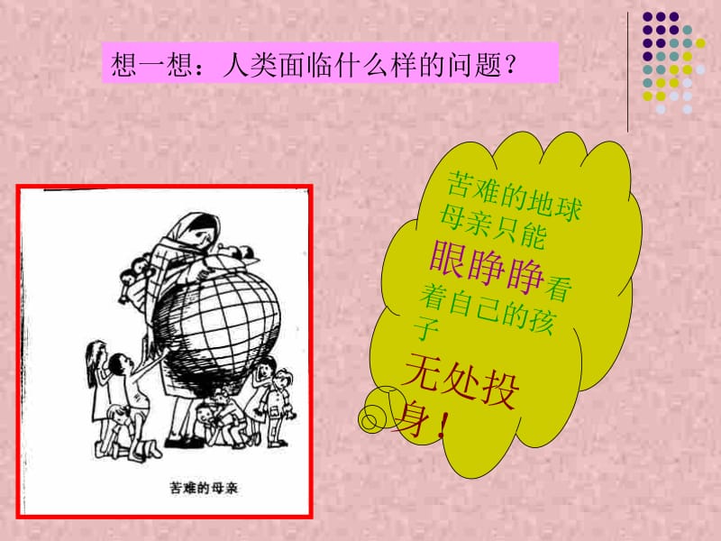 第二节计划生育与保护环境的基本国策课件.ppt_第2页