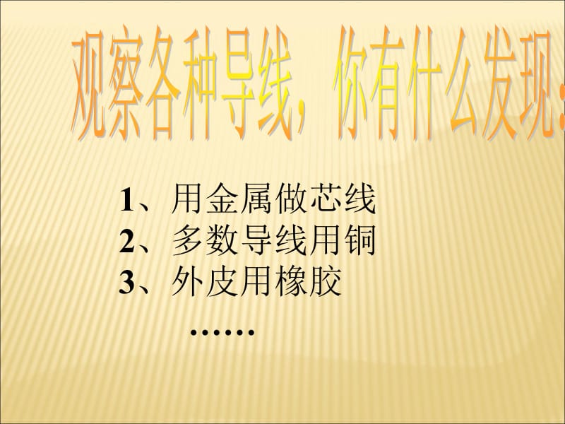 第三节《电阻》.ppt_第3页