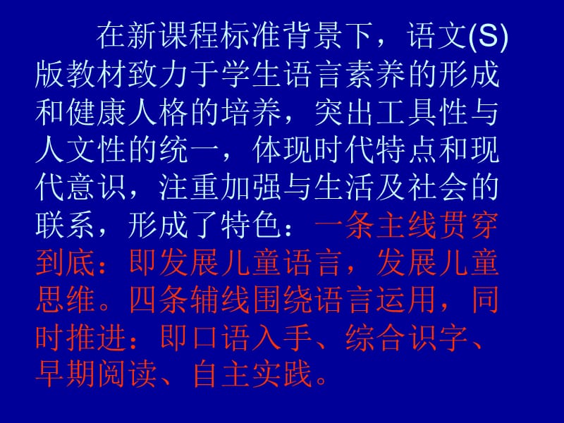 [其它]关注新课标 用好新教材.ppt_第3页