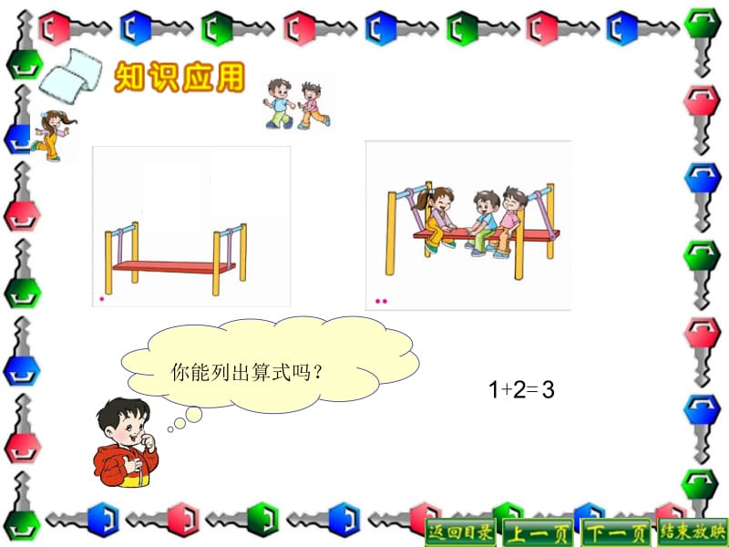 得数在5以内的加法与相应的减法（包括有关0的加减法）.ppt_第3页