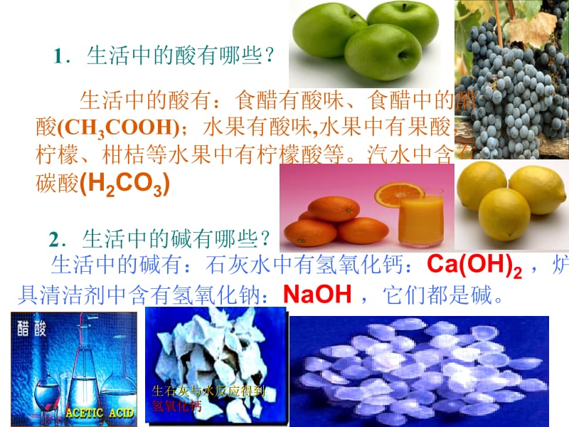 常见的酸和碱（课用）1-3课时1.ppt_第3页