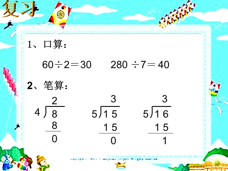 笔算两位数除以一位数(1).ppt_第2页