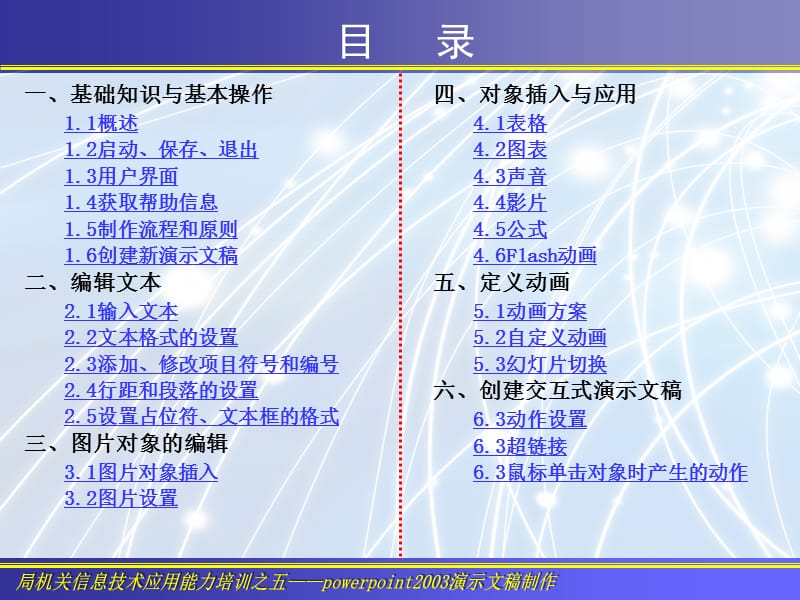 [其它技巧]ppt2003教程.ppt_第2页