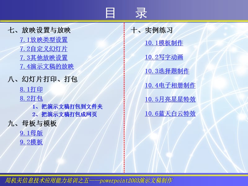 [其它技巧]ppt2003教程.ppt_第3页