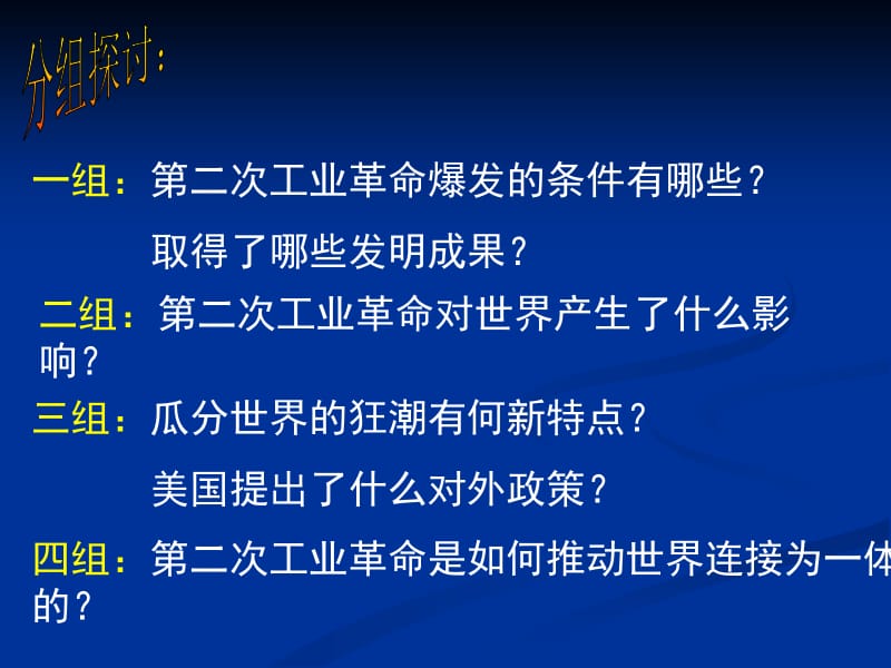 第二次工业革命 (2).ppt_第2页