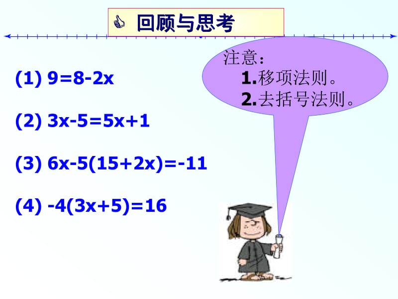 第3课时去分母解方程.ppt_第2页