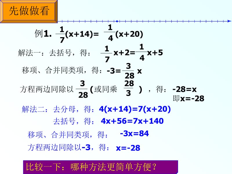 第3课时去分母解方程.ppt_第3页