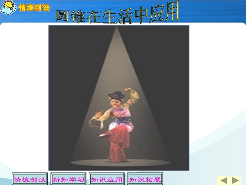 （源程序）小学数学圆锥的认识.ppt_第3页