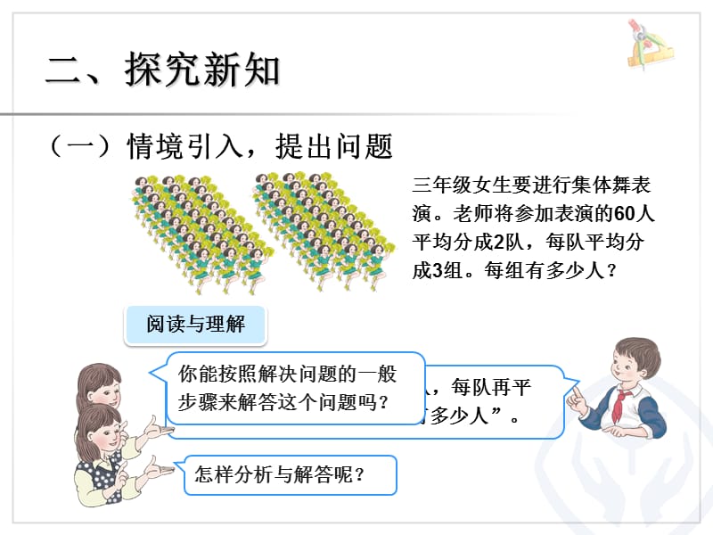 笔算乘法（连除问题）.ppt_第3页