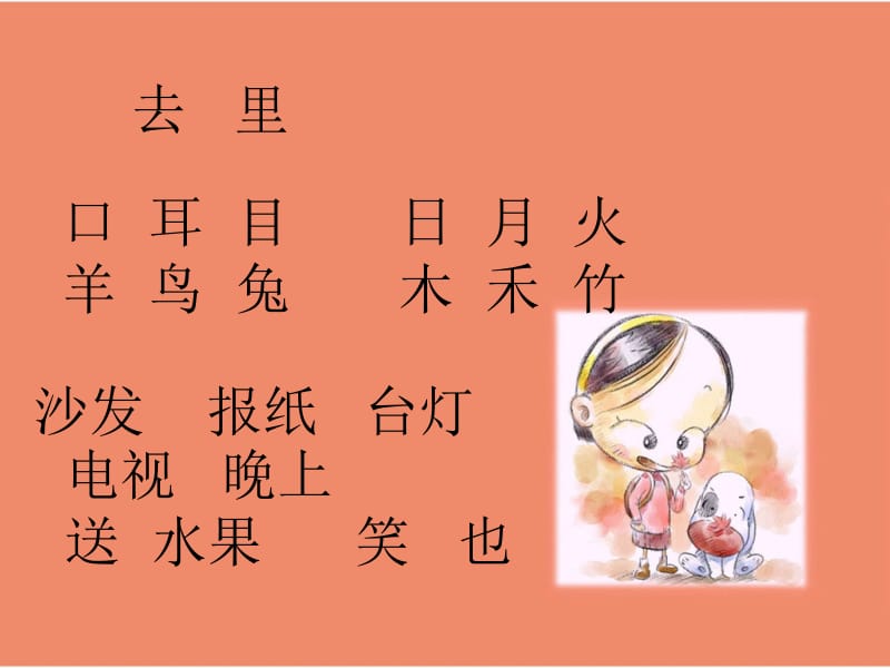 操场上ppt.ppt_第1页