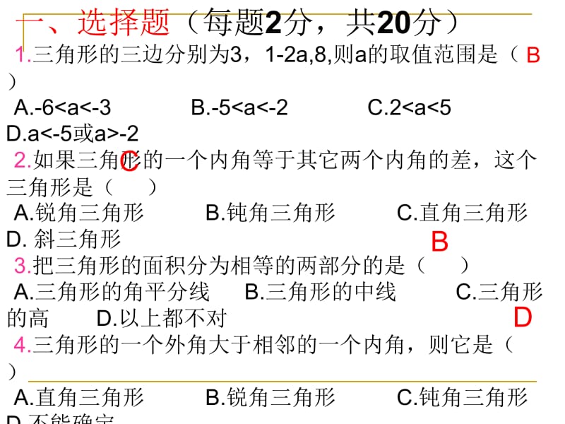 402-三角形中的边角关系莲云中心学校 储昭根.ppt_第2页