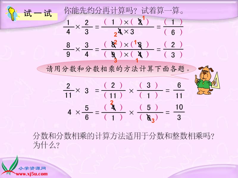 （苏教版）六年级数学上册课件分数乘分数练习.ppt_第3页