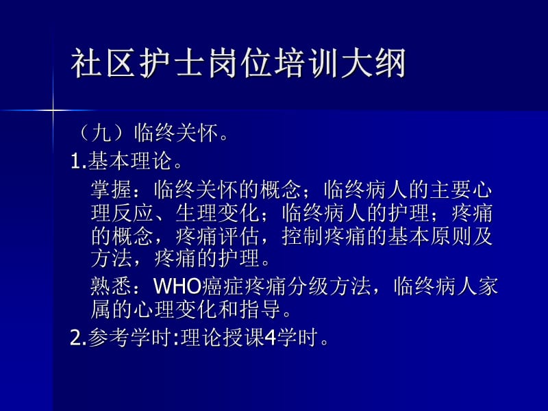 [其它考试]临终关怀护理学生版.ppt_第2页