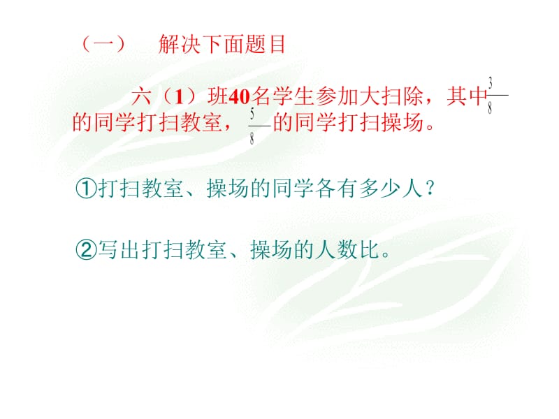 比的应用PPT课件.ppt.ppt_第2页